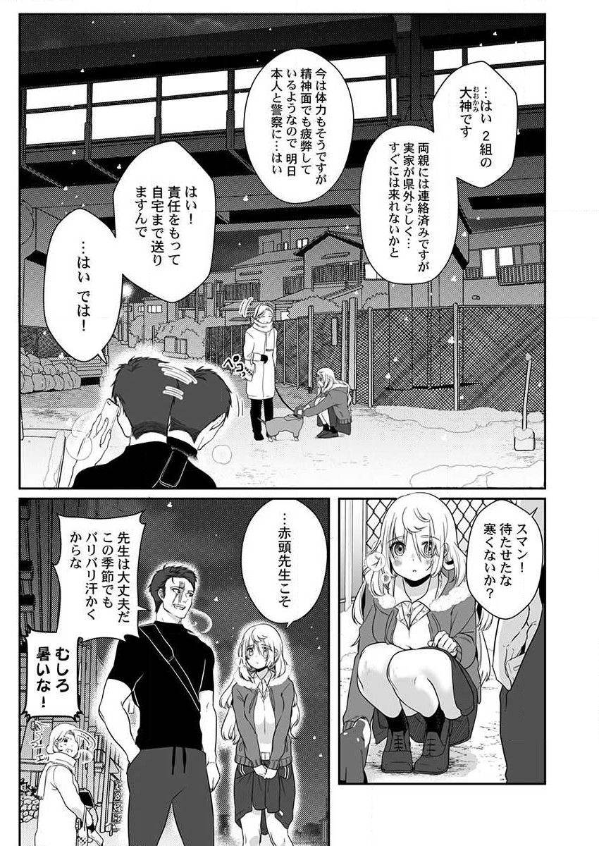 [Onigiri Musubi] Ookami-san wa Tabe Raretai ~ Bukiyou Joshi to Hetare Kyoushi, Konya Shotaiken Shimasu. Ch.1-2