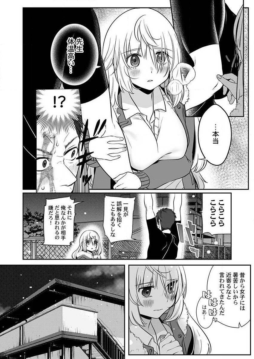 [Onigiri Musubi] Ookami-san wa Tabe Raretai ~ Bukiyou Joshi to Hetare Kyoushi, Konya Shotaiken Shimasu. Ch.1-2