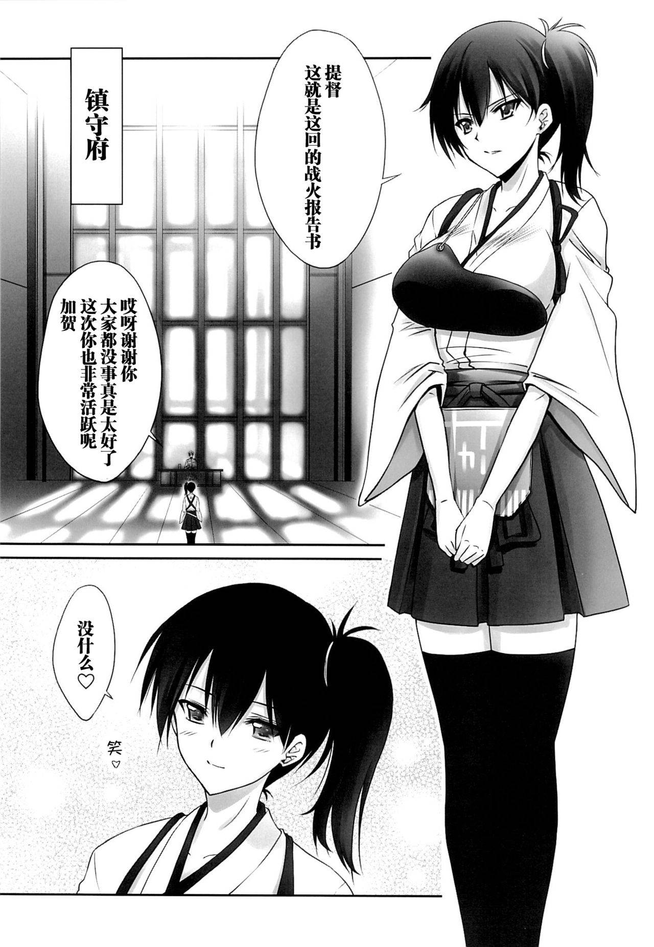 (C89) [Blue Garnet (Serizawa Katsumi)] Choukyou Senkan (Kantai Collection -KanColle-) [Chinese] [不咕鸟汉化组]