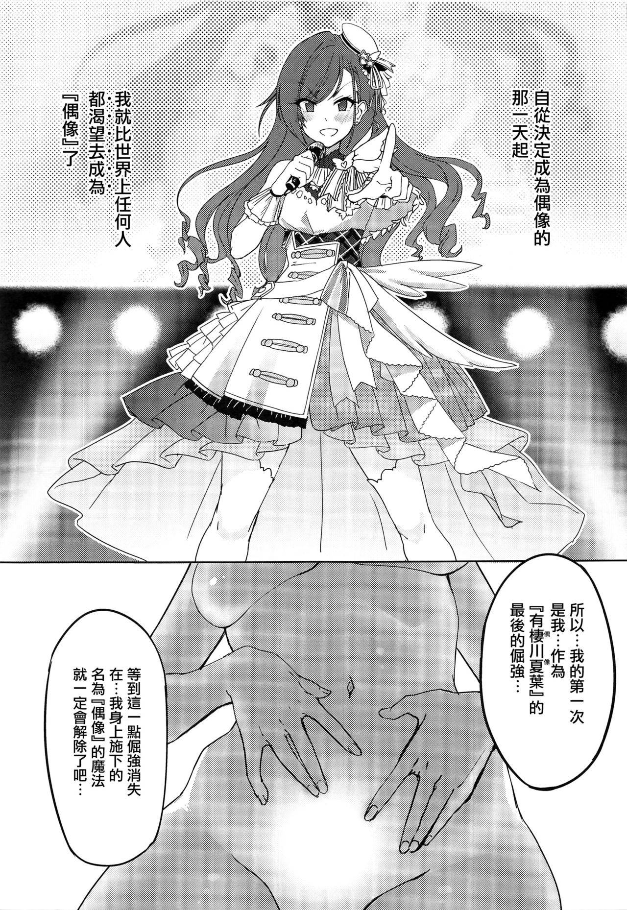 (SHINY STAR FESTIV@L 03) [Neko no Odeko (Byougaku)] Idol kara Tsuma e (THE iDOLM@STER: Shiny Colors)[Chinese] [无毒汉化组]