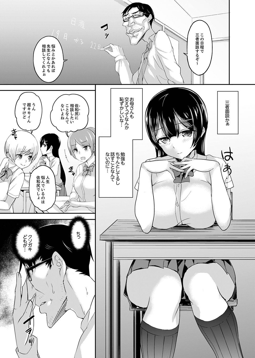 [Sanku] Houkago no Nukiuchi SEX Kensa ~ Konnani Nurashite… Taigaku da~tsu! [Kanzenban]