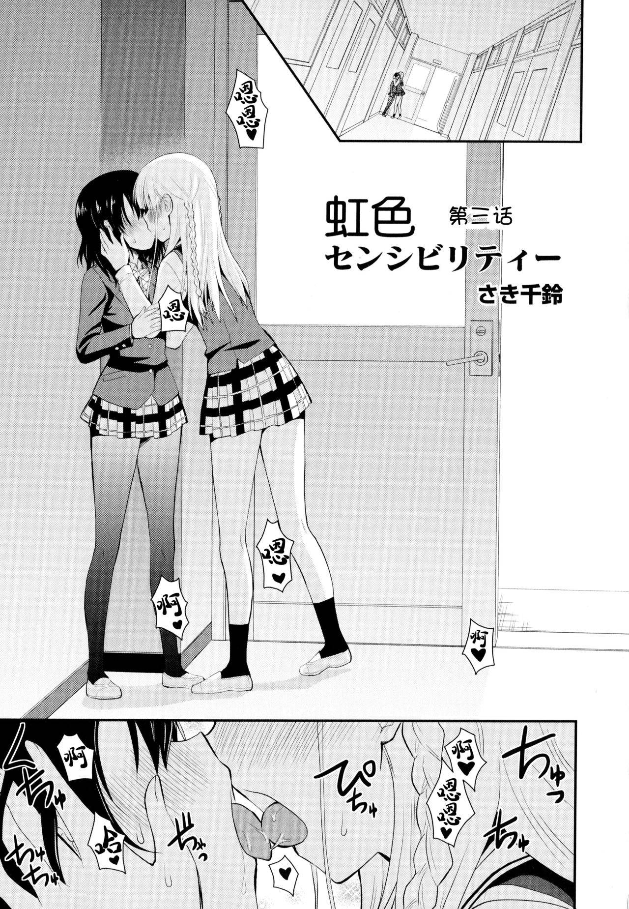 [Saki Chisuzu] Nijiiro Sensibility Ch. 3 (Aya Yuri Vol. 10) [Chinese] [Lolipoi汉化组 x 和菓子汉化组]