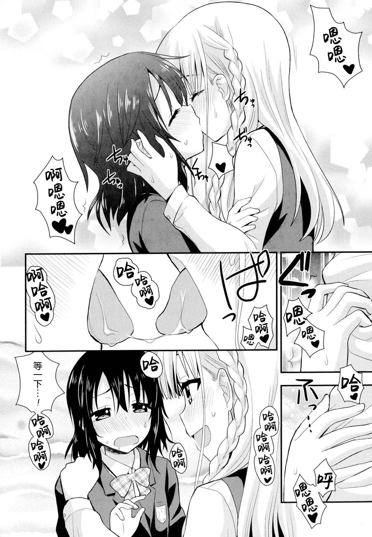 [Saki Chisuzu] Nijiiro Sensibility Ch. 3 (Aya Yuri Vol. 10) [Chinese] [Lolipoi汉化组 x 和菓子汉化组]