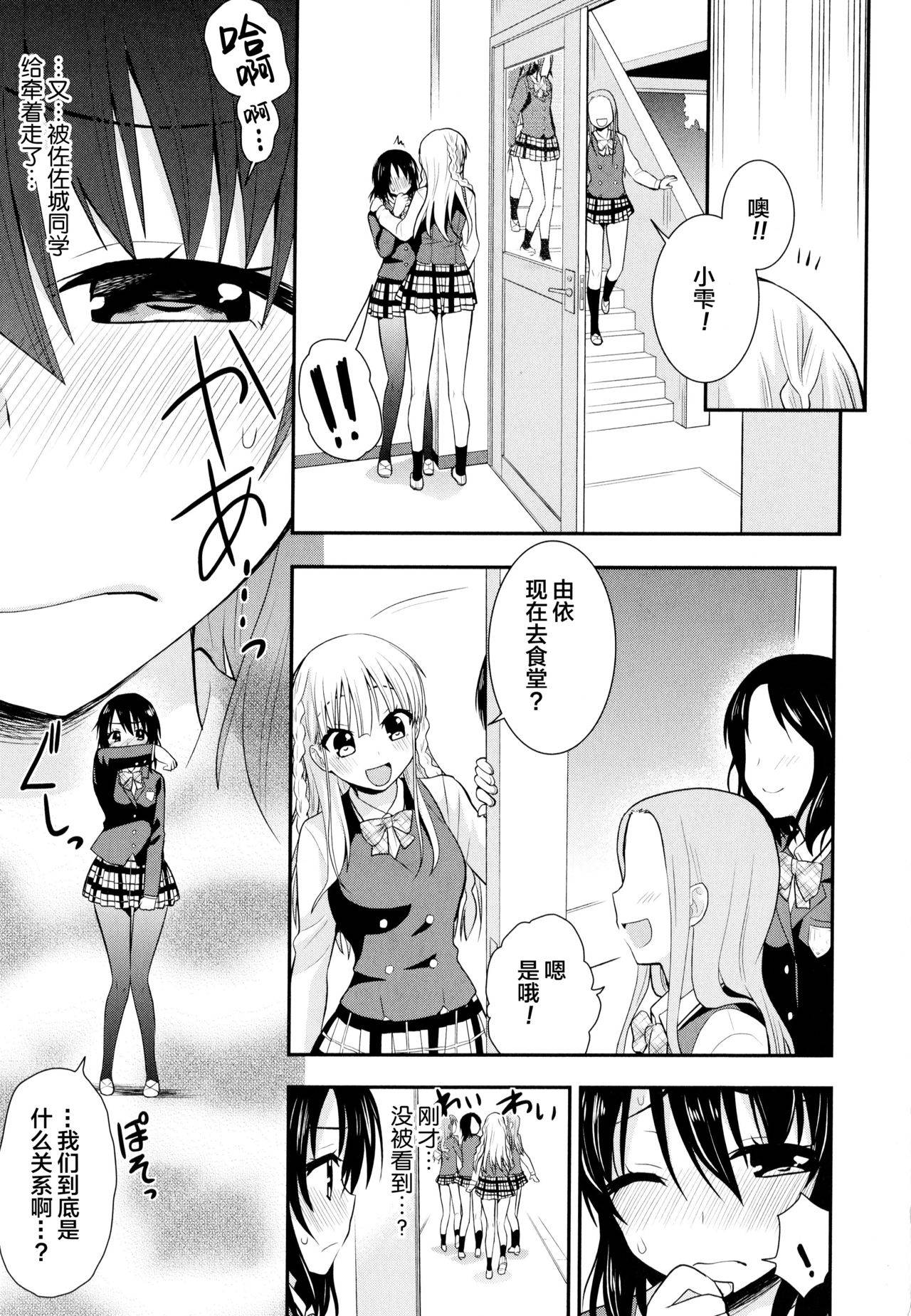 [Saki Chisuzu] Nijiiro Sensibility Ch. 3 (Aya Yuri Vol. 10) [Chinese] [Lolipoi汉化组 x 和菓子汉化组]