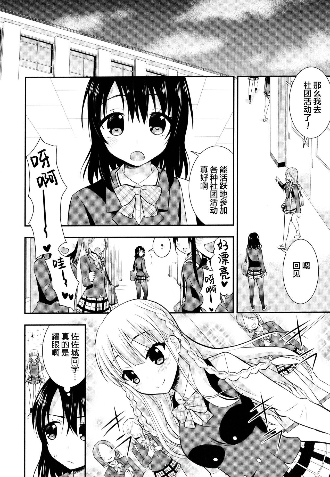 [Saki Chisuzu] Nijiiro Sensibility Ch. 3 (Aya Yuri Vol. 10) [Chinese] [Lolipoi汉化组 x 和菓子汉化组]