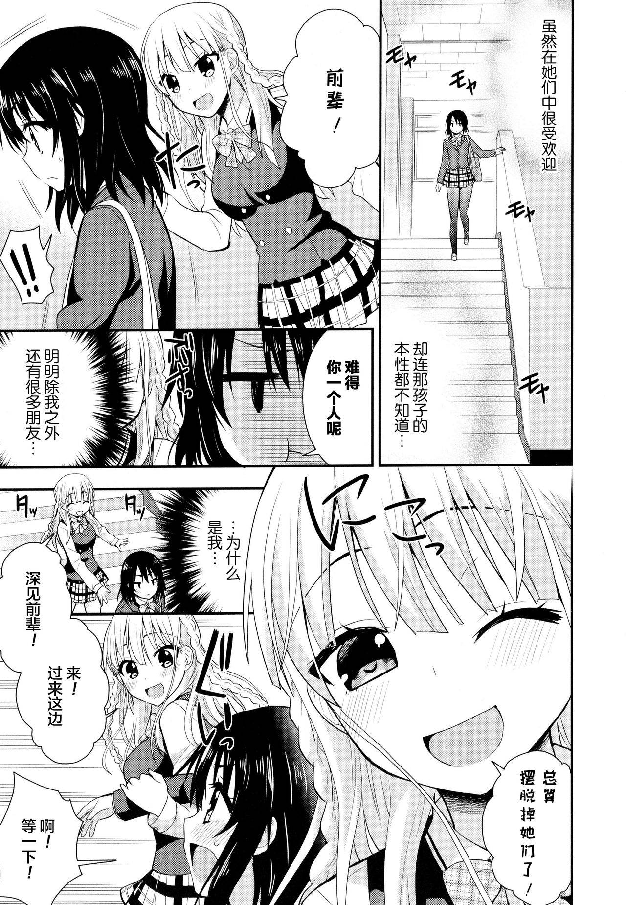 [Saki Chisuzu] Nijiiro Sensibility Ch. 3 (Aya Yuri Vol. 10) [Chinese] [Lolipoi汉化组 x 和菓子汉化组]