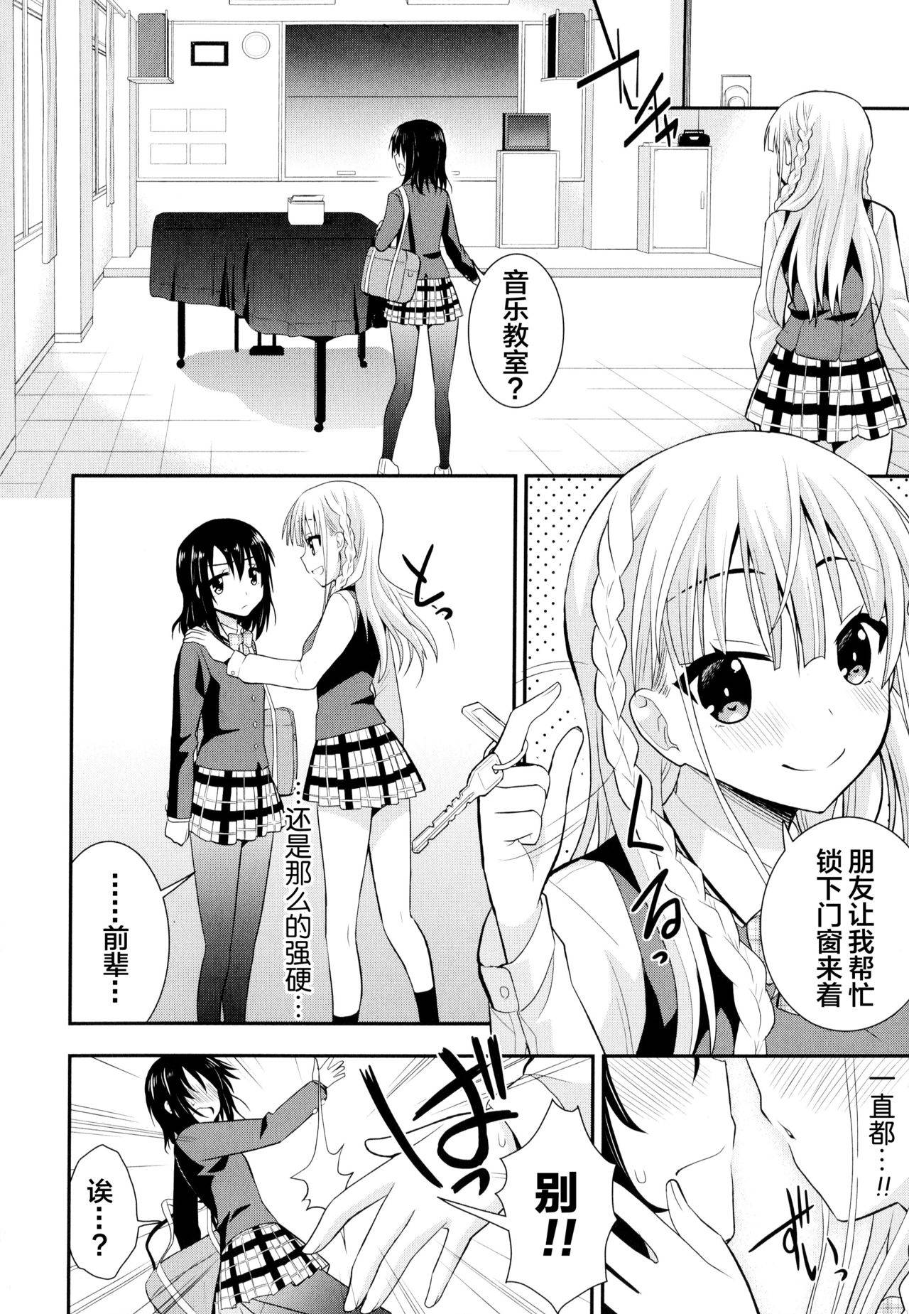 [Saki Chisuzu] Nijiiro Sensibility Ch. 3 (Aya Yuri Vol. 10) [Chinese] [Lolipoi汉化组 x 和菓子汉化组]