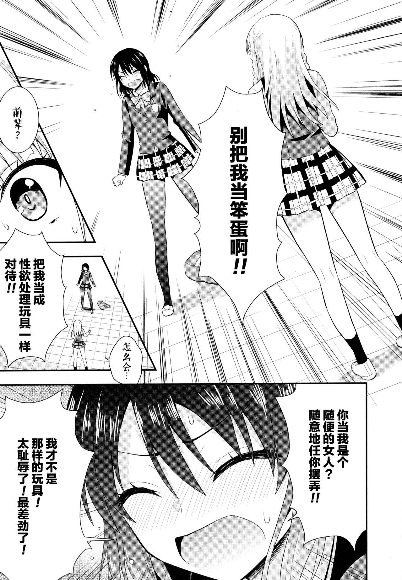 [Saki Chisuzu] Nijiiro Sensibility Ch. 3 (Aya Yuri Vol. 10) [Chinese] [Lolipoi汉化组 x 和菓子汉化组]