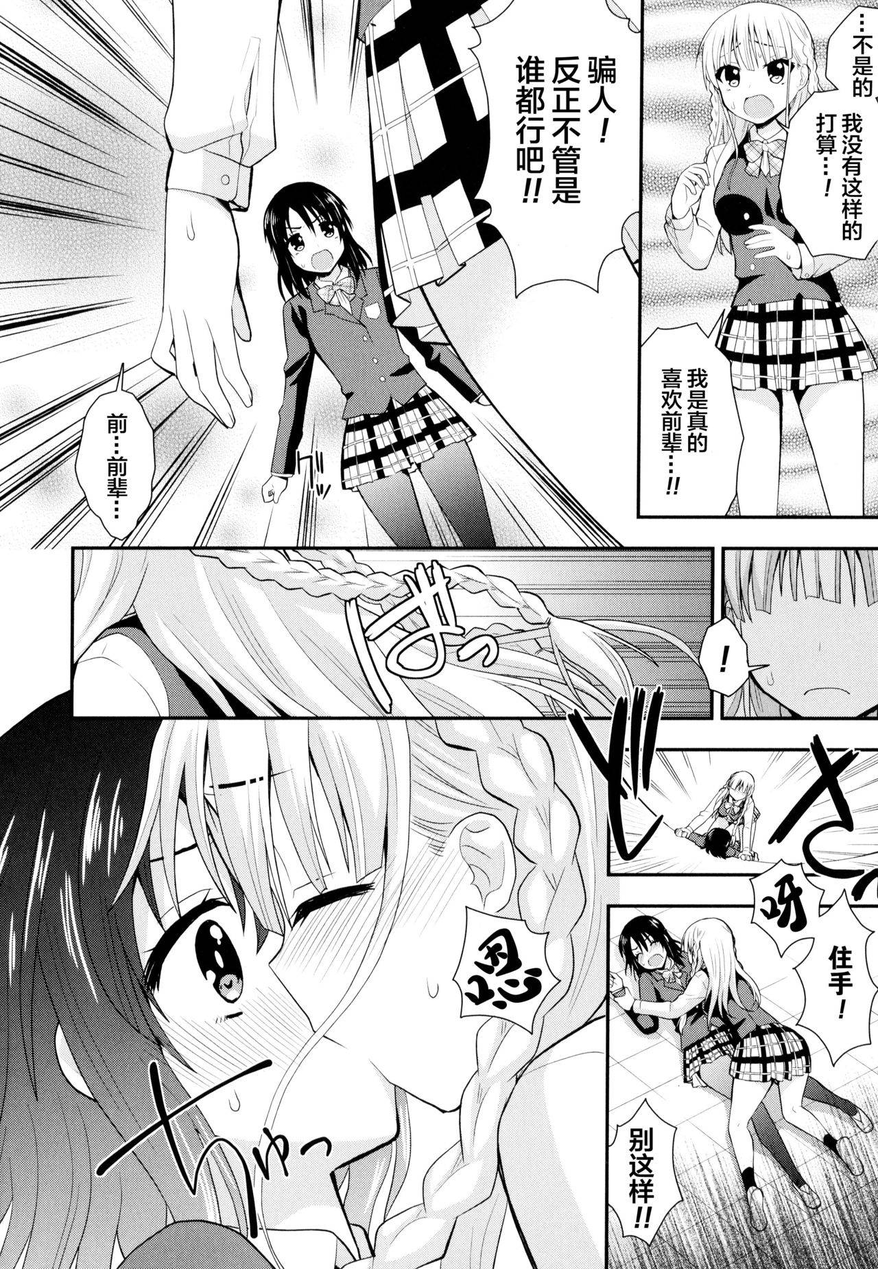 [Saki Chisuzu] Nijiiro Sensibility Ch. 3 (Aya Yuri Vol. 10) [Chinese] [Lolipoi汉化组 x 和菓子汉化组]