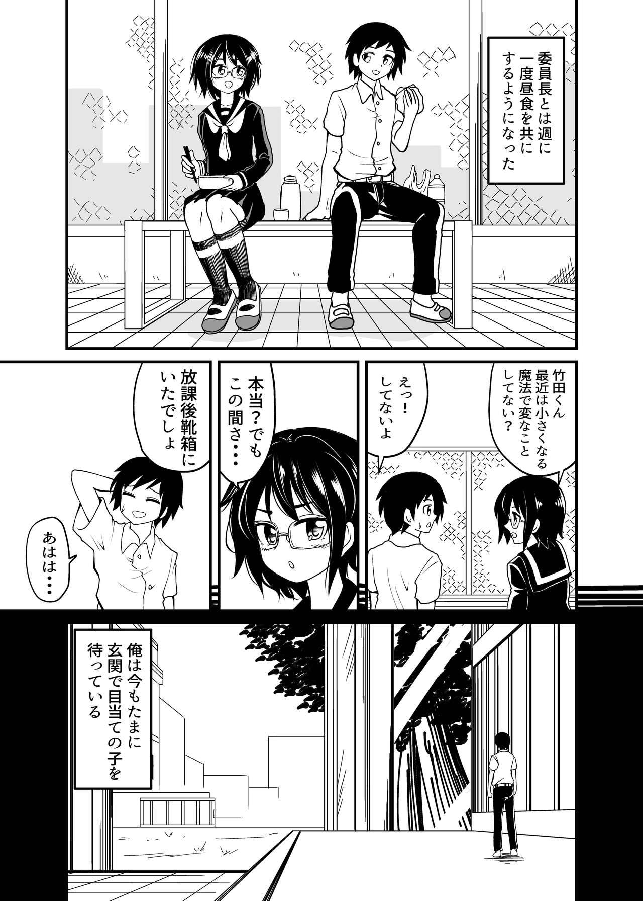 [Shivharu] With the chairman (Japanese) (Original)