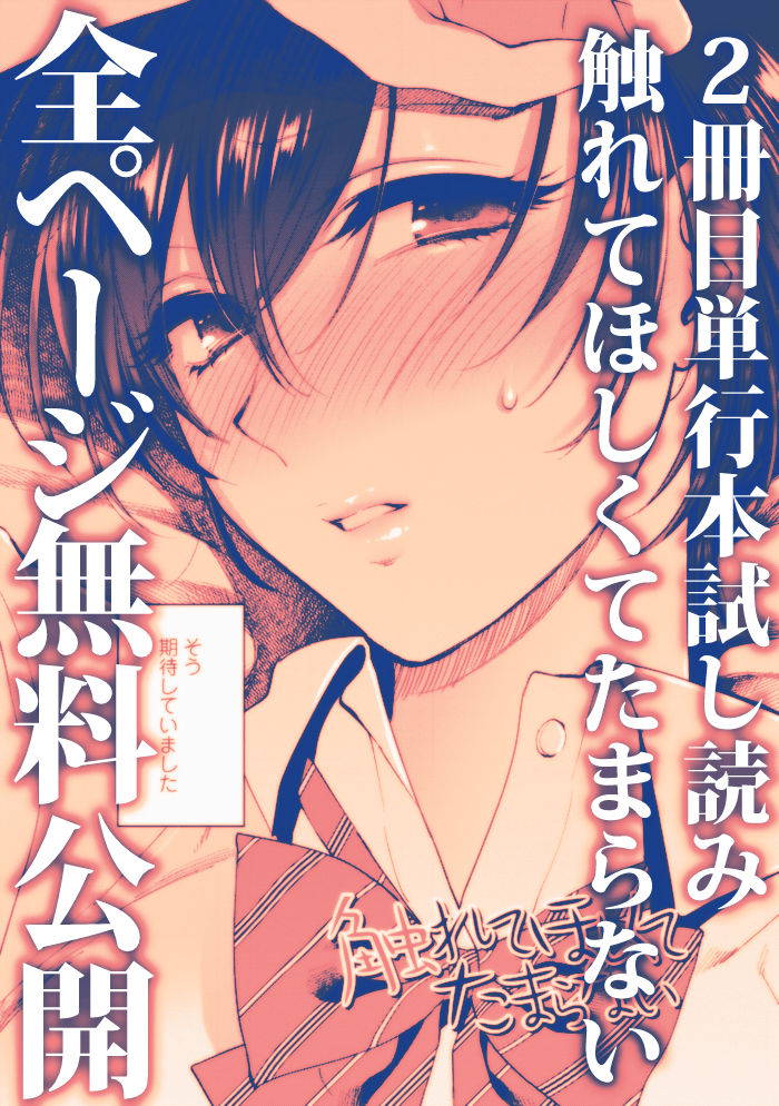 [Syoukaki] Furete Hoshikute Tamaranai Ch. 1-2