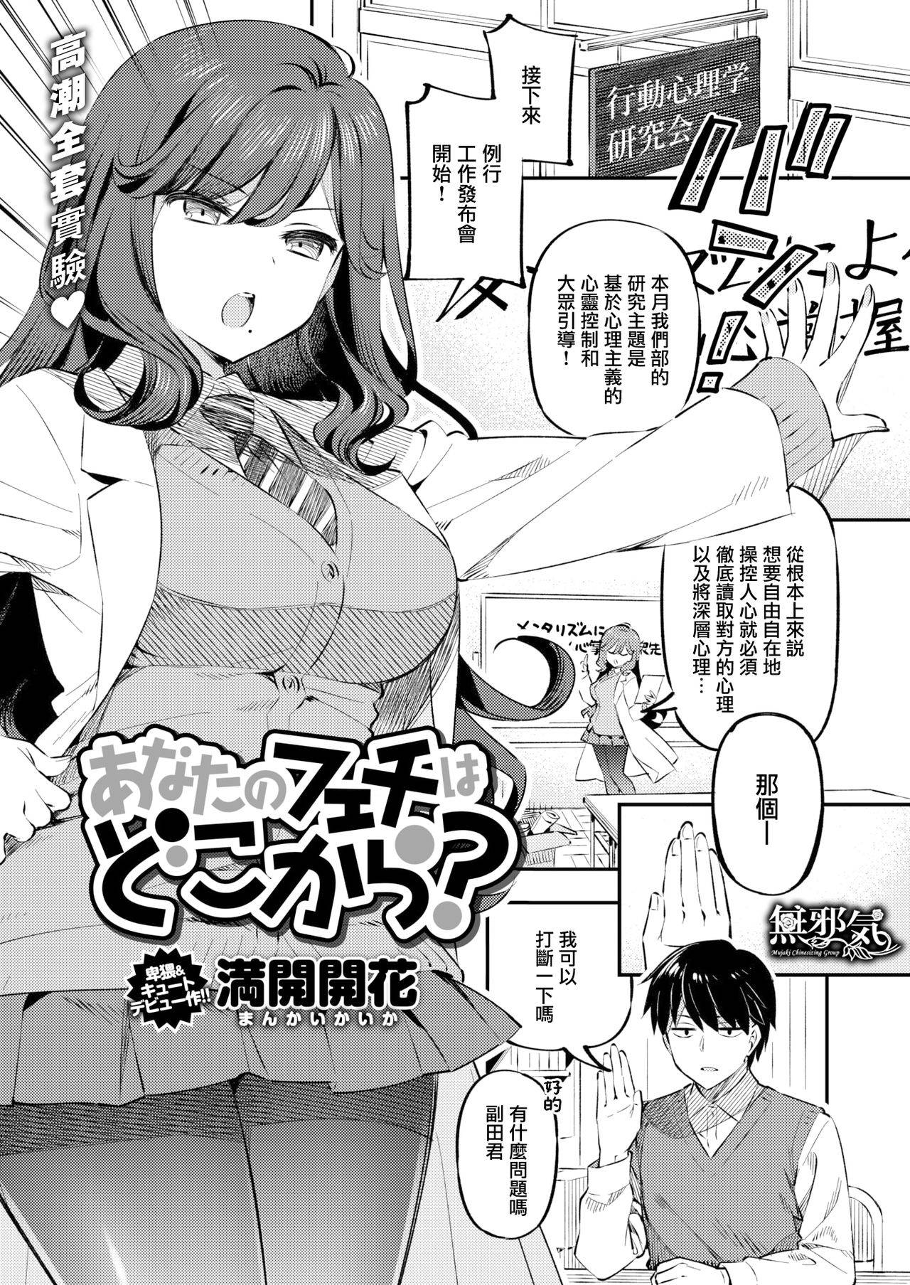 [Mankai Kaika] Anata no Feti wa Doko kara? (COMIC Shitsurakuten 2020-10) [Chinese] [無邪気漢化組] [Digital]