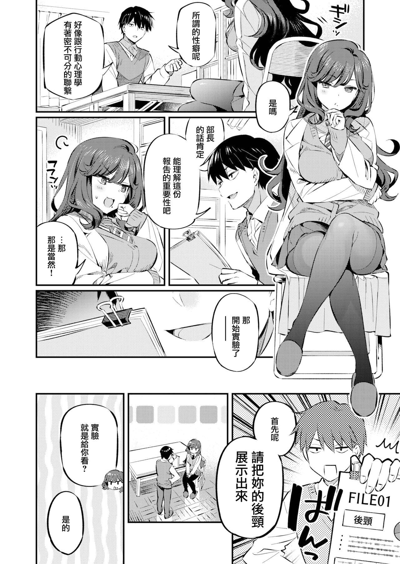 [Mankai Kaika] Anata no Feti wa Doko kara? (COMIC Shitsurakuten 2020-10) [Chinese] [無邪気漢化組] [Digital]