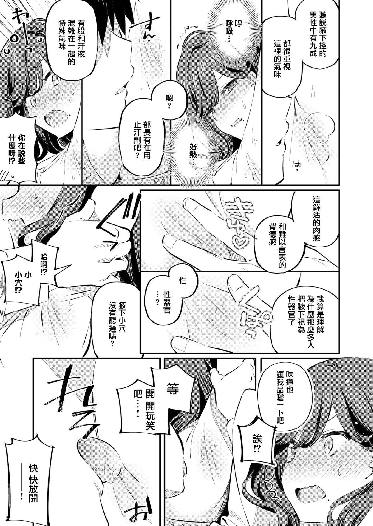 [Mankai Kaika] Anata no Feti wa Doko kara? (COMIC Shitsurakuten 2020-10) [Chinese] [無邪気漢化組] [Digital]