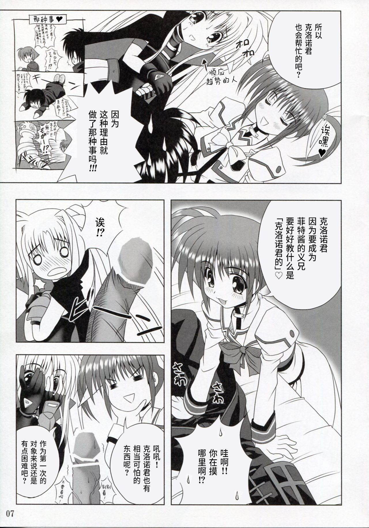 (SC35) [Noritama-gozen (Noritama)] Feel the Wind (Mahou Shoujo Lyrical Nanoha) [Chinese] [靴下汉化组]