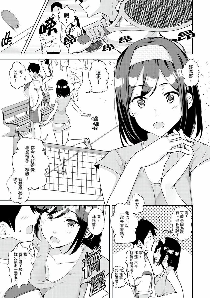 [Sanku] Kareshi no Tonari de Itte miru?~ Joshidaisei Hame rare Sports Gym | 在男友身邊高潮看看如何？女大生在健身房裡被幹爆 [Chinese]