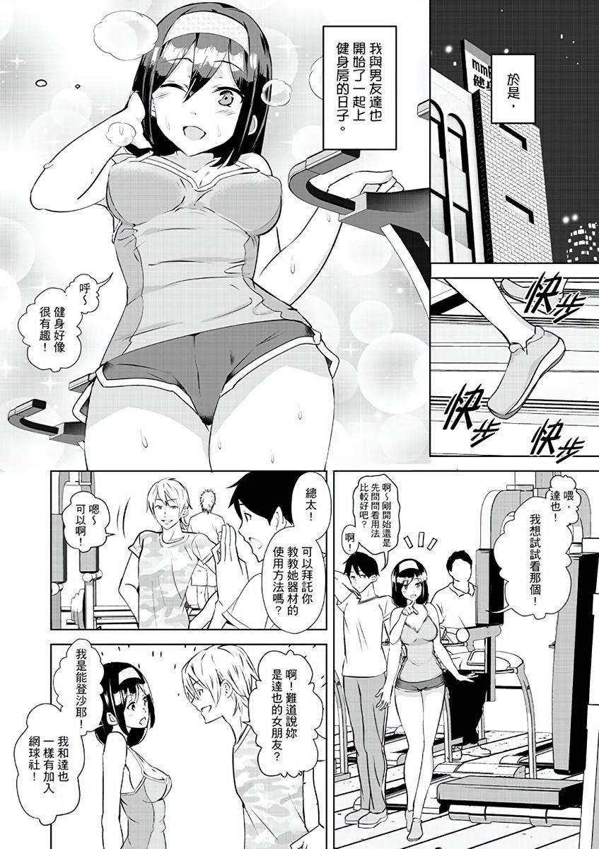 [Sanku] Kareshi no Tonari de Itte miru?~ Joshidaisei Hame rare Sports Gym | 在男友身邊高潮看看如何？女大生在健身房裡被幹爆 [Chinese]