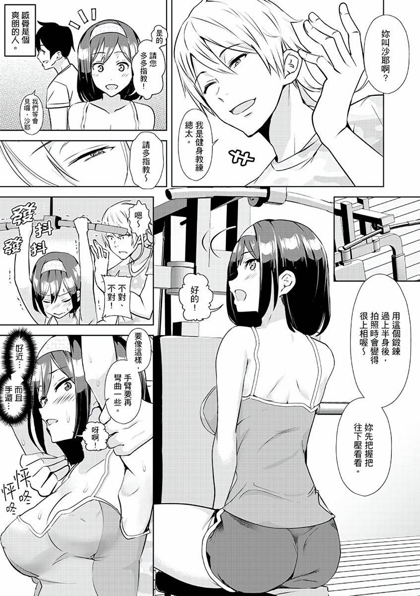 [Sanku] Kareshi no Tonari de Itte miru?~ Joshidaisei Hame rare Sports Gym | 在男友身邊高潮看看如何？女大生在健身房裡被幹爆 [Chinese]