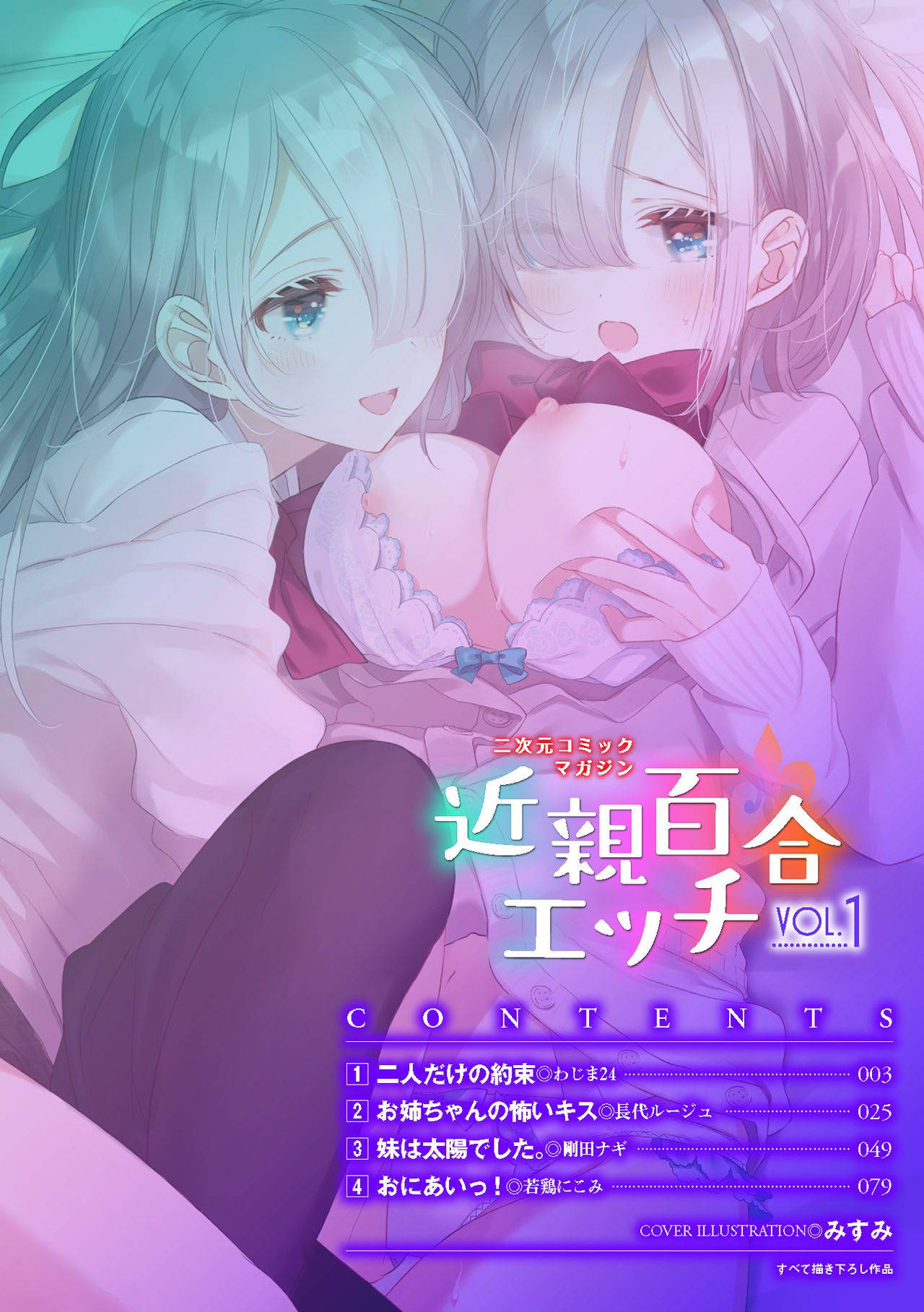 [Anthology] 2D Comic Magazine Kinshin Yuri Ecchi Vol. 1 [Digital]