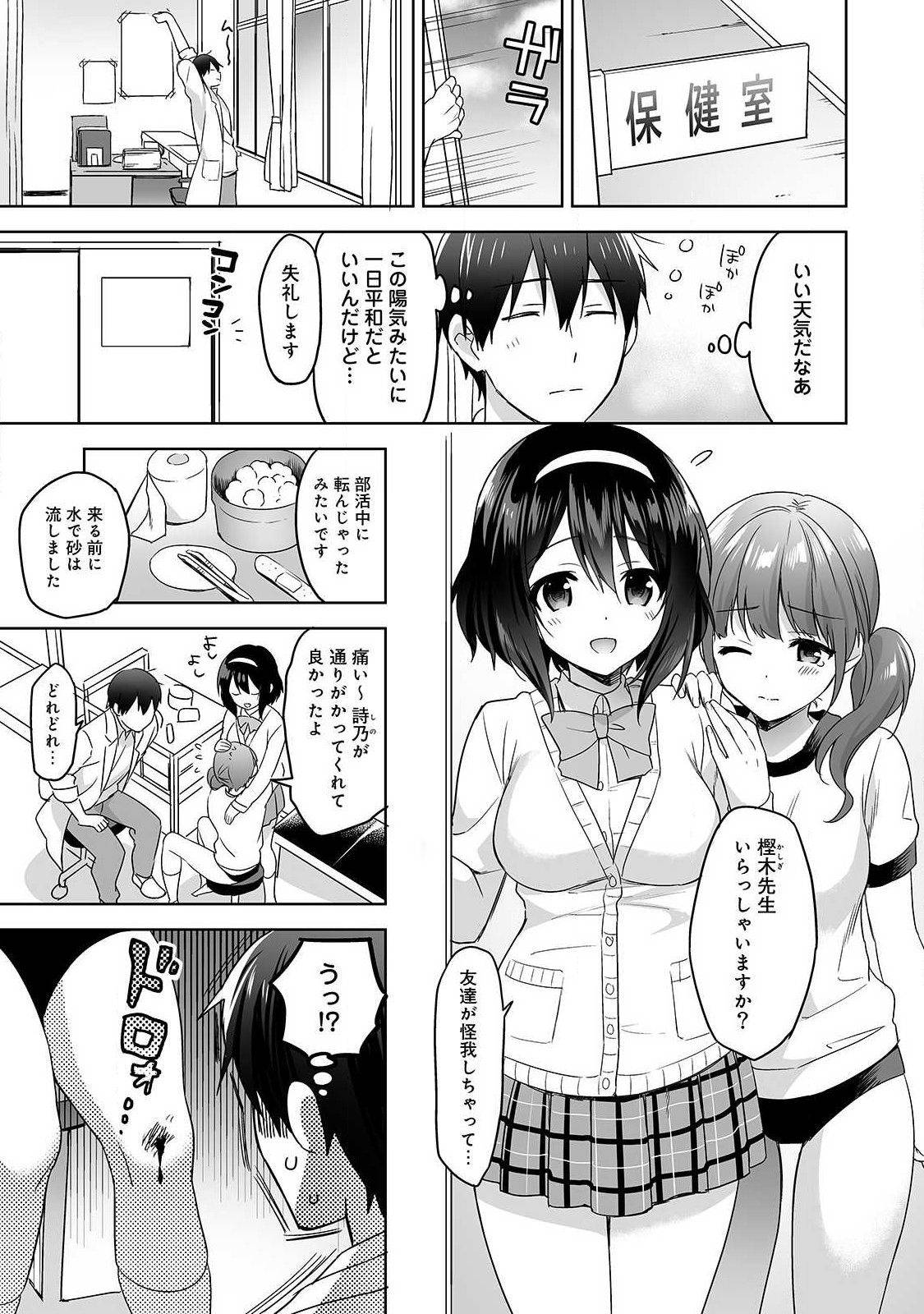 [Fuyuichi Monme] Amayakashi Jouzu no Nagasato-san ~ Hokenshitsu de yoshi yoshi Ecchi!~ Ch.1