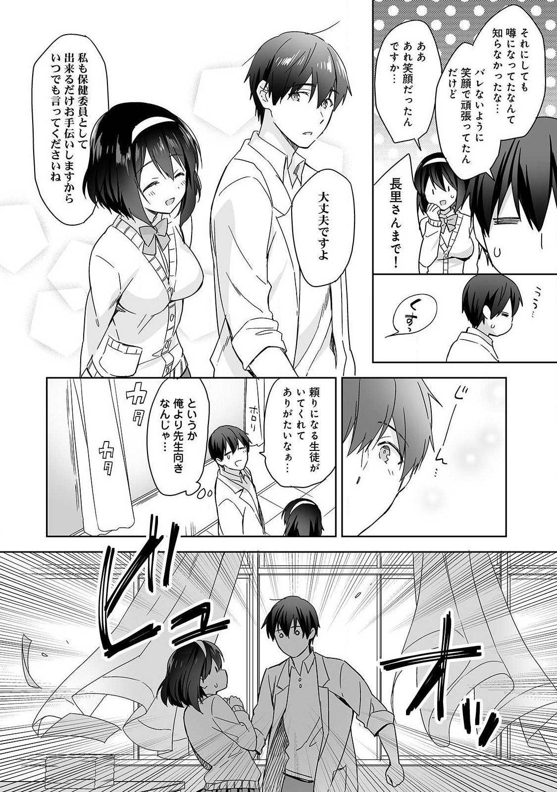 [Fuyuichi Monme] Amayakashi Jouzu no Nagasato-san ~ Hokenshitsu de yoshi yoshi Ecchi!~ Ch.1