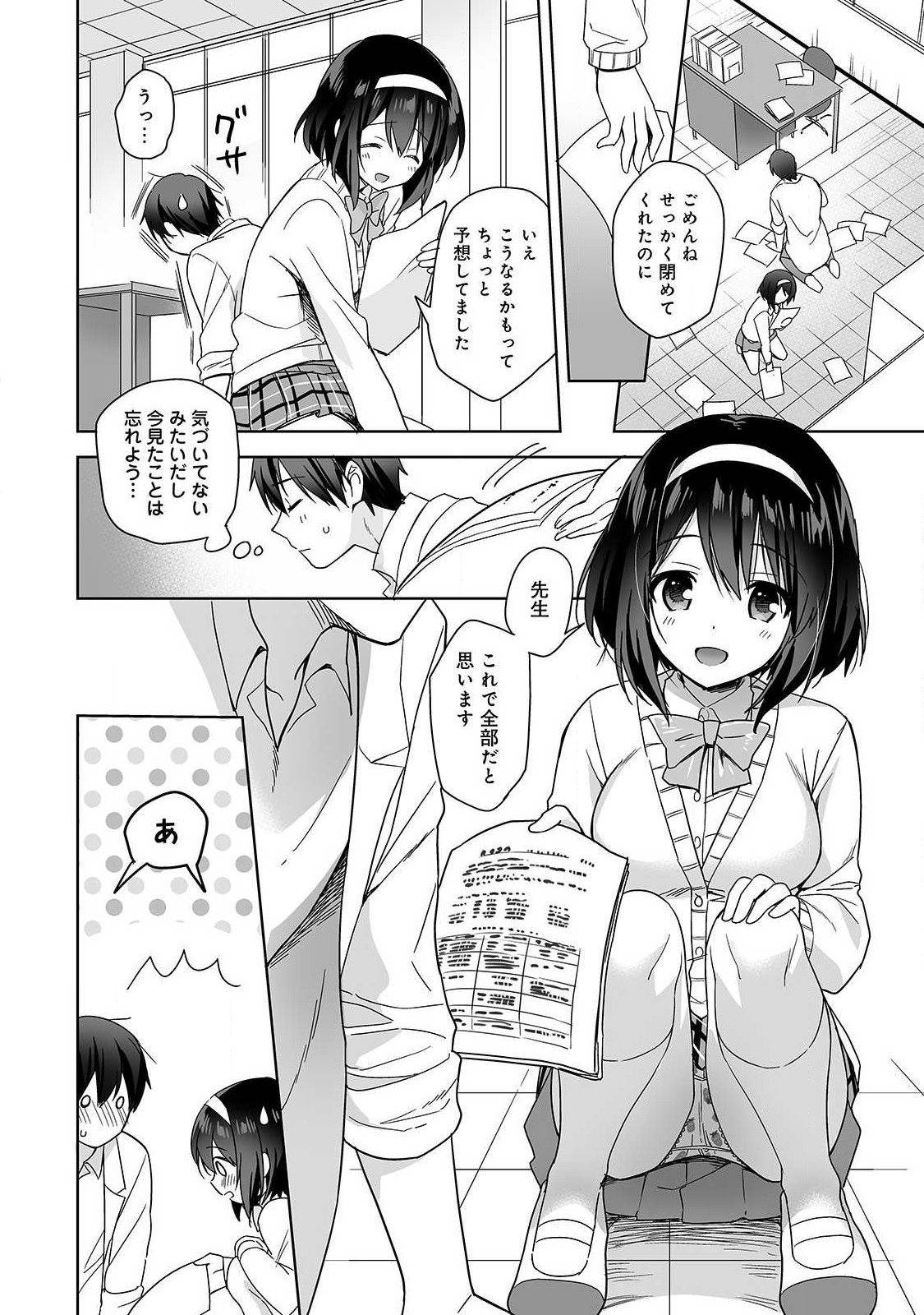 [Fuyuichi Monme] Amayakashi Jouzu no Nagasato-san ~ Hokenshitsu de yoshi yoshi Ecchi!~ Ch.1