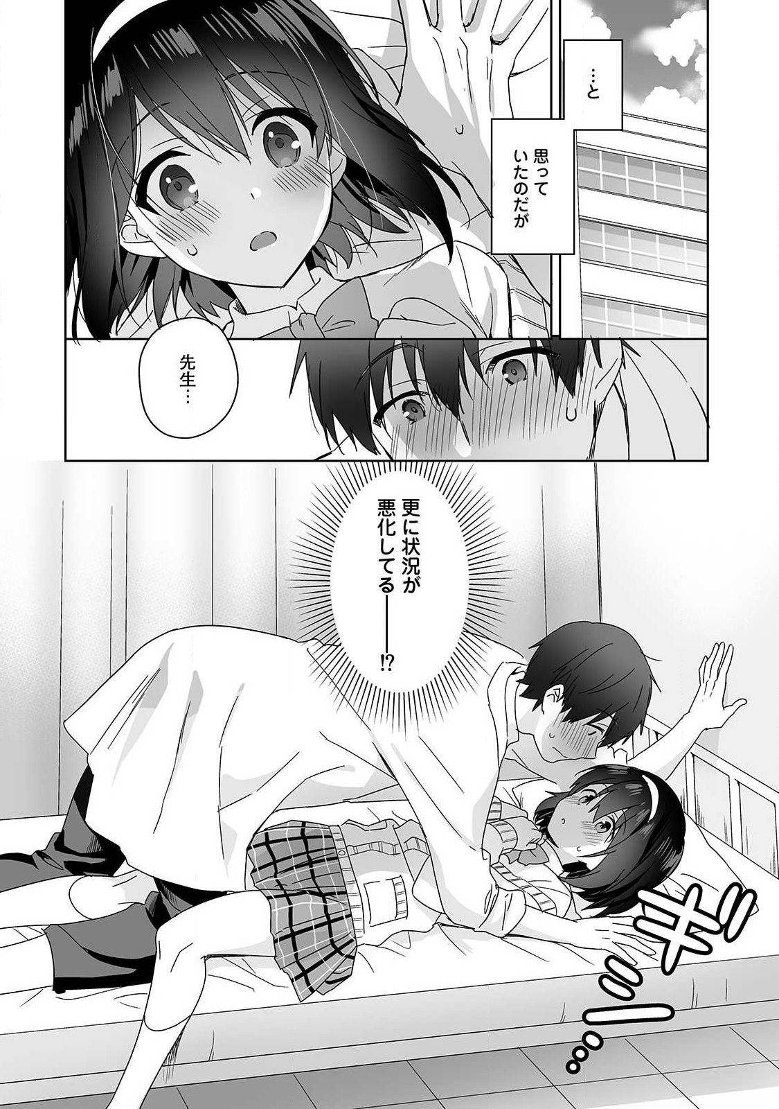 [Fuyuichi Monme] Amayakashi Jouzu no Nagasato-san ~ Hokenshitsu de yoshi yoshi Ecchi!~ Ch.1