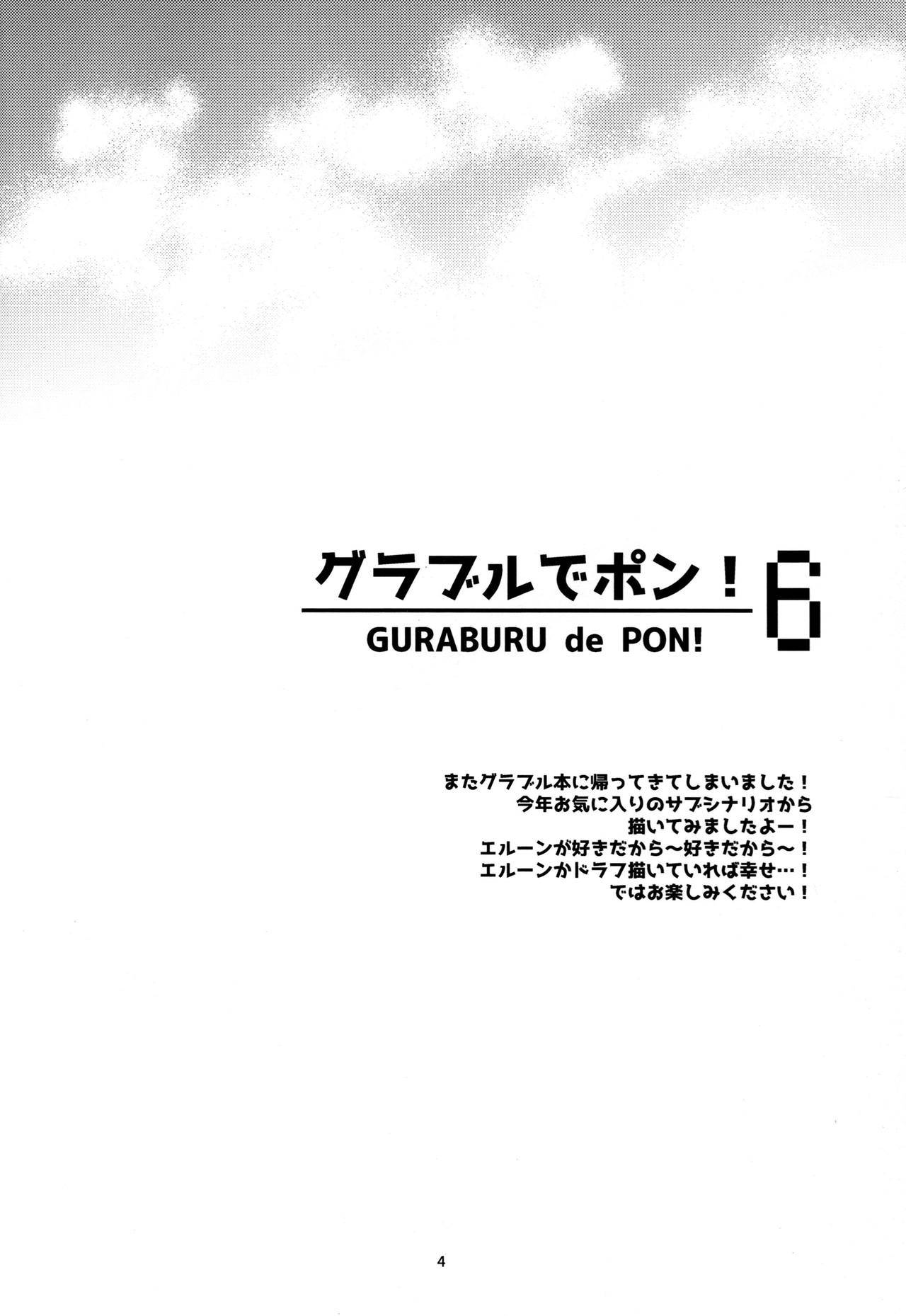 (C93) [Sukapon-Do (Kagawa Tomonobu, Yano Takumi)] GURABURU de PON! 6 (Granblue Fantasy) [Chinese] [路过的骑士汉化组]