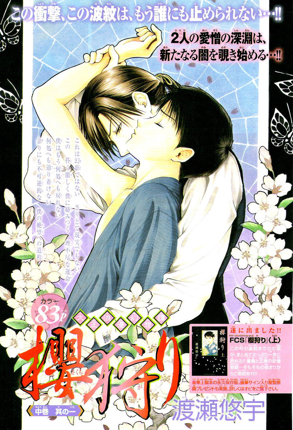 [Yuu Watase] Sakura Gari Vol. 2 (English)