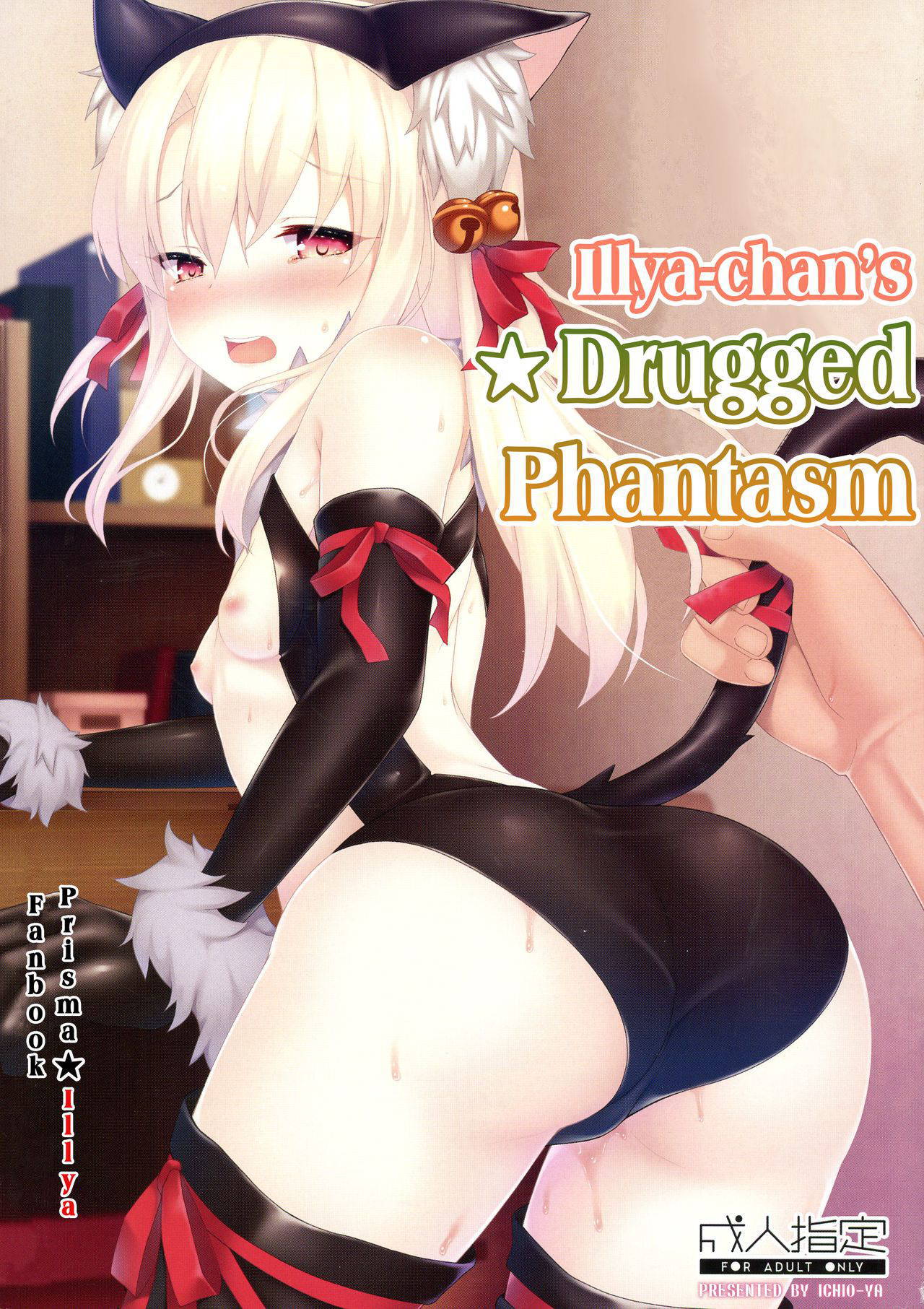 (C96) [Ichio-ya (Ichio)] Illya-chan no Okusuri ★Phantasm (Fate/kaleid liner Prisma Illya) | Illya-chan’s Drugged Phantasm [English] [EHCOVE]