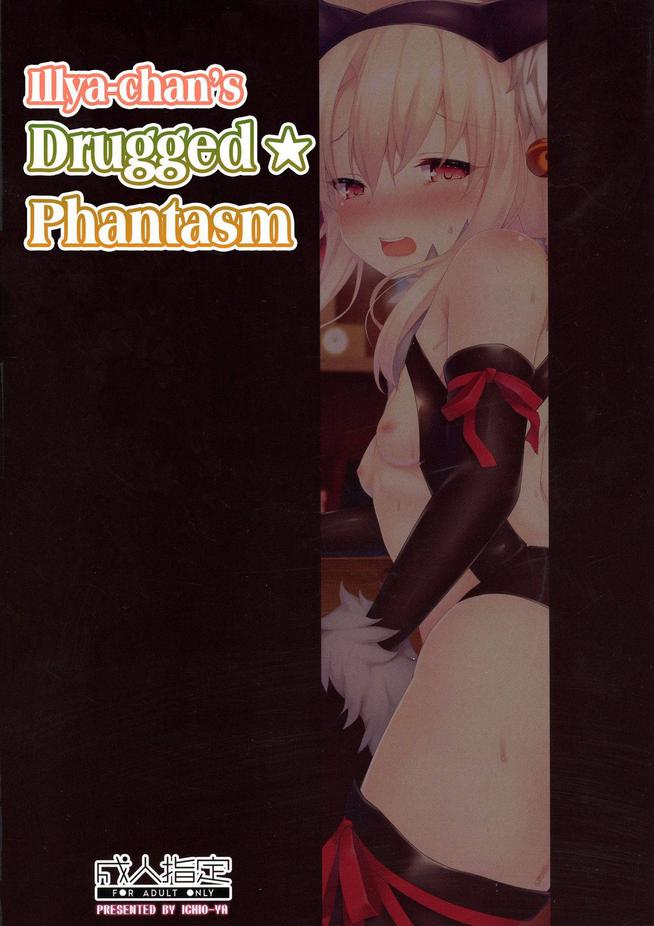 (C96) [Ichio-ya (Ichio)] Illya-chan no Okusuri ★Phantasm (Fate/kaleid liner Prisma Illya) | Illya-chan’s Drugged Phantasm [English] [EHCOVE]