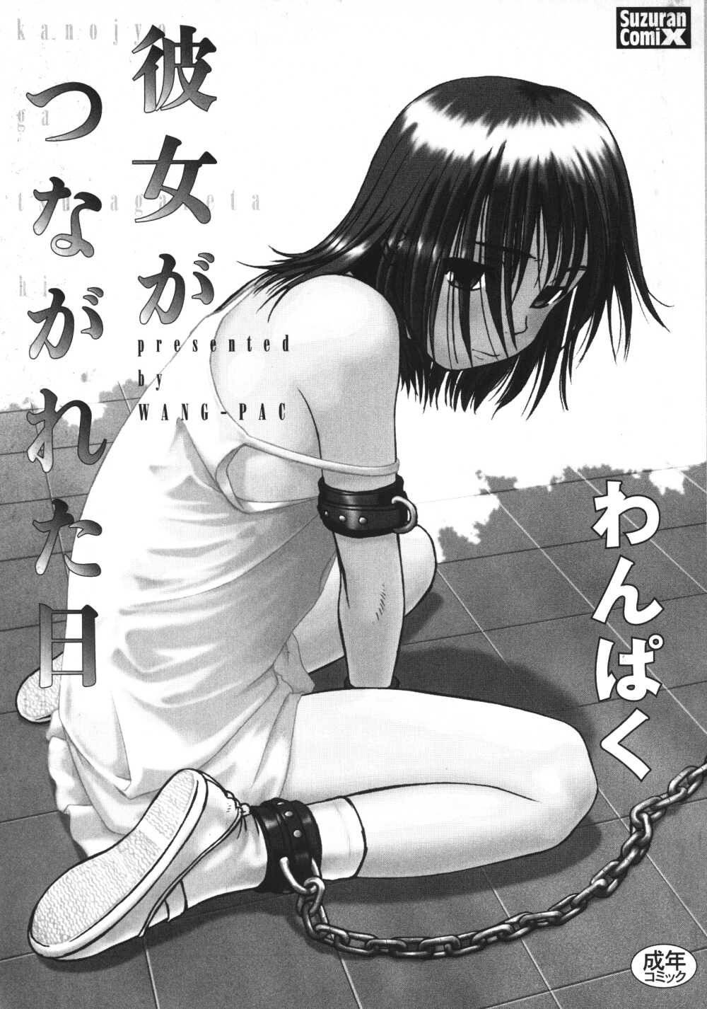 [Wang-Pac] Kanojo ga Tsunagareta Hi (Ch 1-3) [English]