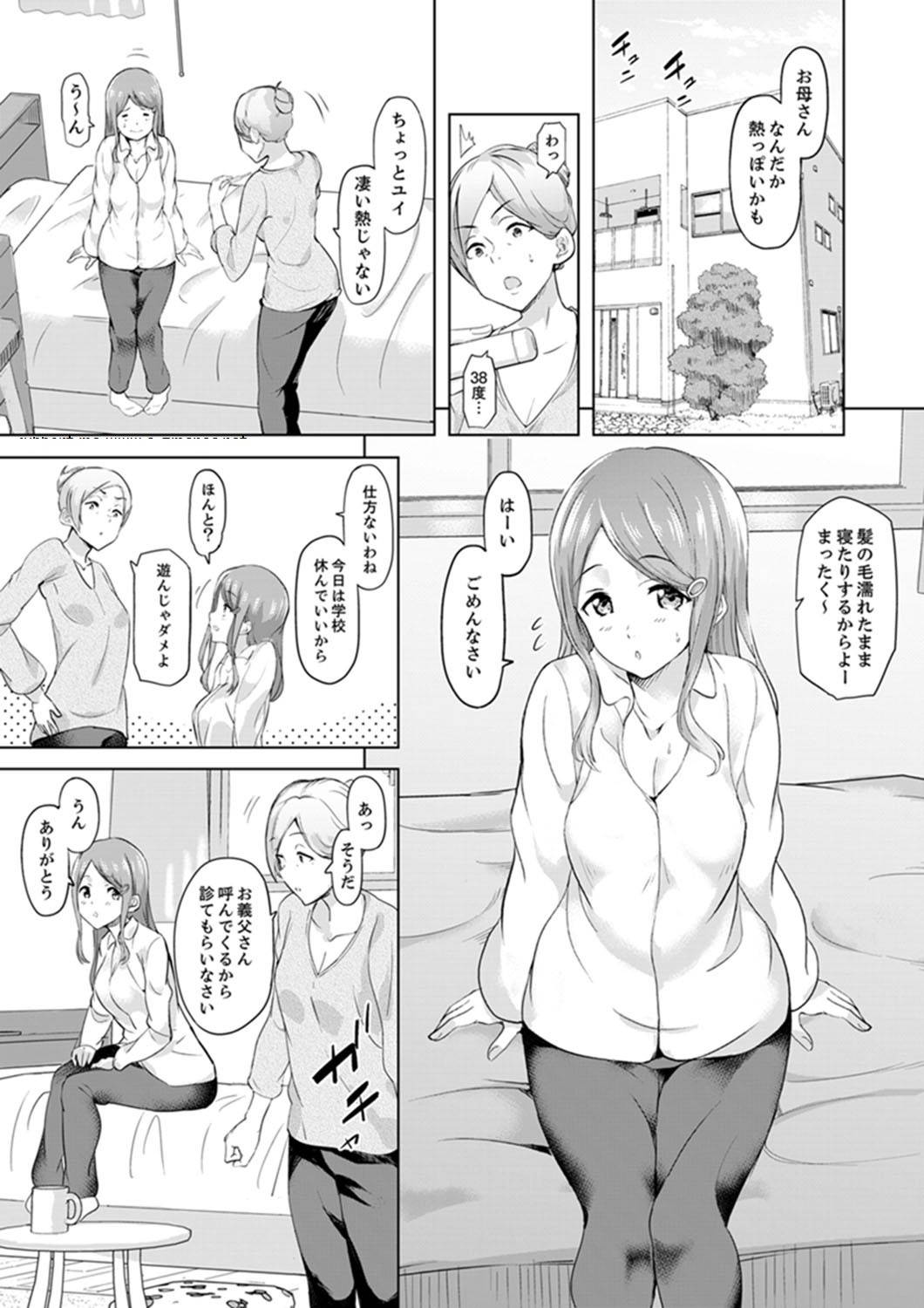 [Sanku] Gifu no Nettori Shokushin Sex ~ Musume no Kanbu ga Kanzen ni Iku made…[Kanzenban]