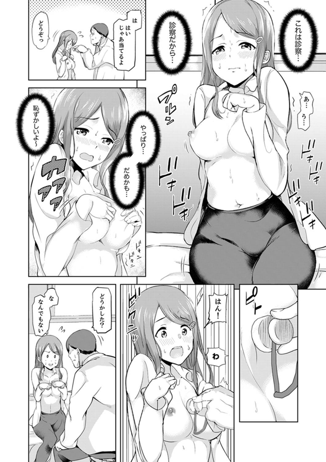 [Sanku] Gifu no Nettori Shokushin Sex ~ Musume no Kanbu ga Kanzen ni Iku made…[Kanzenban]