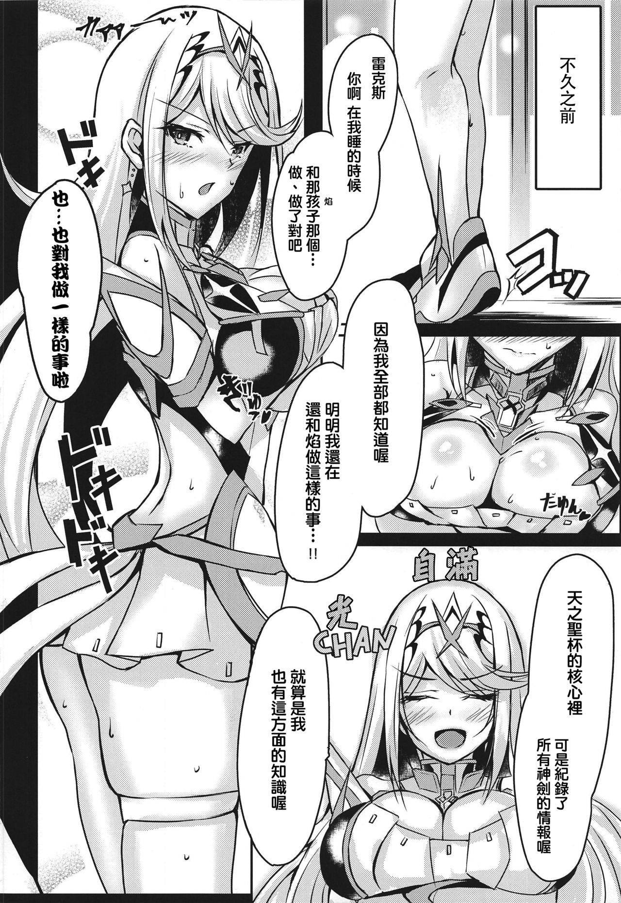 (COMIC1☆16) [Dorayakiya (Inoue Takuya)] Hikari-chan no Ecchi Bon (Xenoblade Chronicles 2) [Chinese] [kY桑個人漢化]