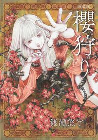 [Yuu Watase] Sakura Gari Vol. 3 (English)