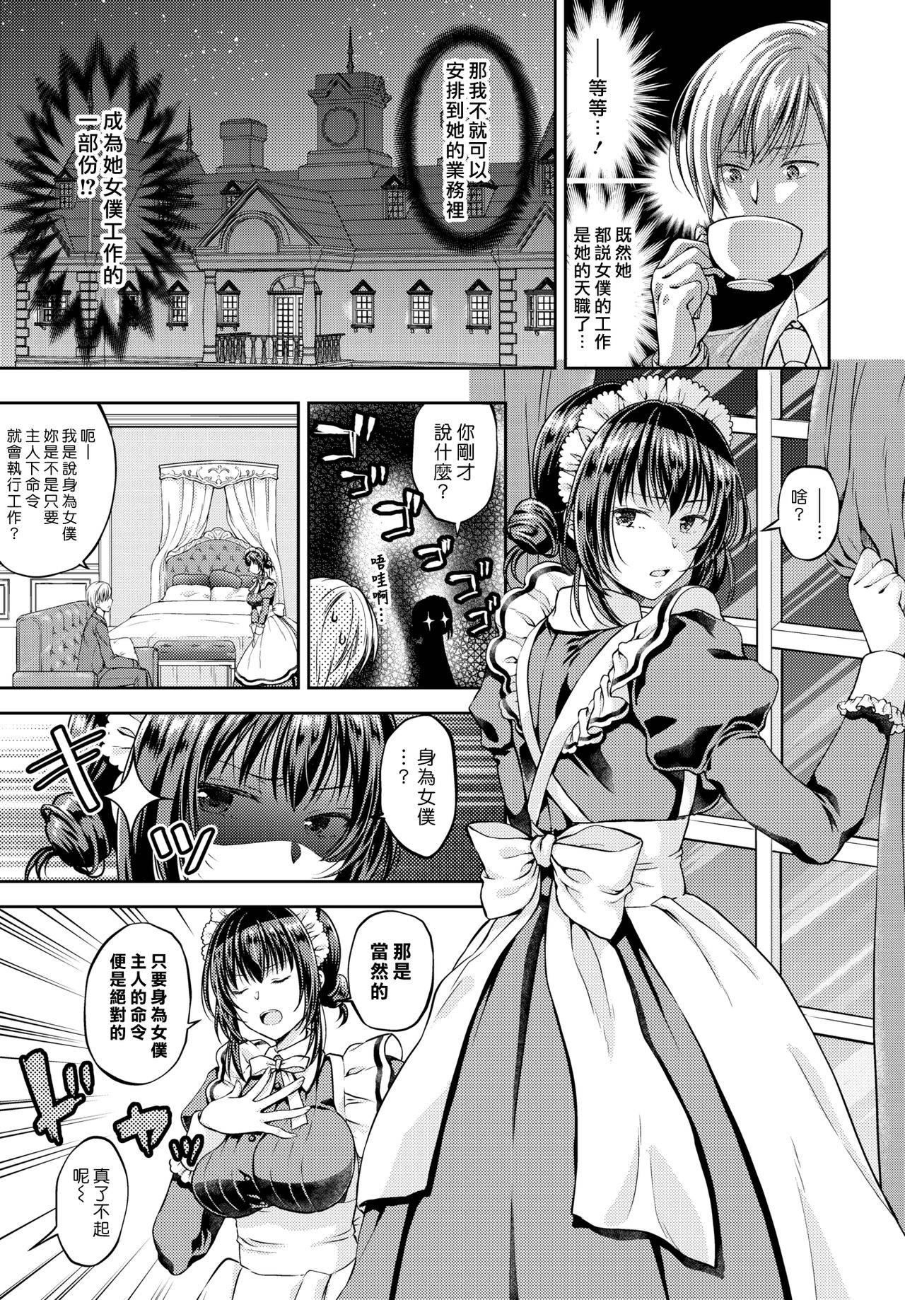 [Kohachi] Namaiki Maid wa Goshujin-sama | 傲慢的女僕是我的主人 (COMIC BAVEL 2019-03) [Chinese] [漢化組漢化組] [Digital]