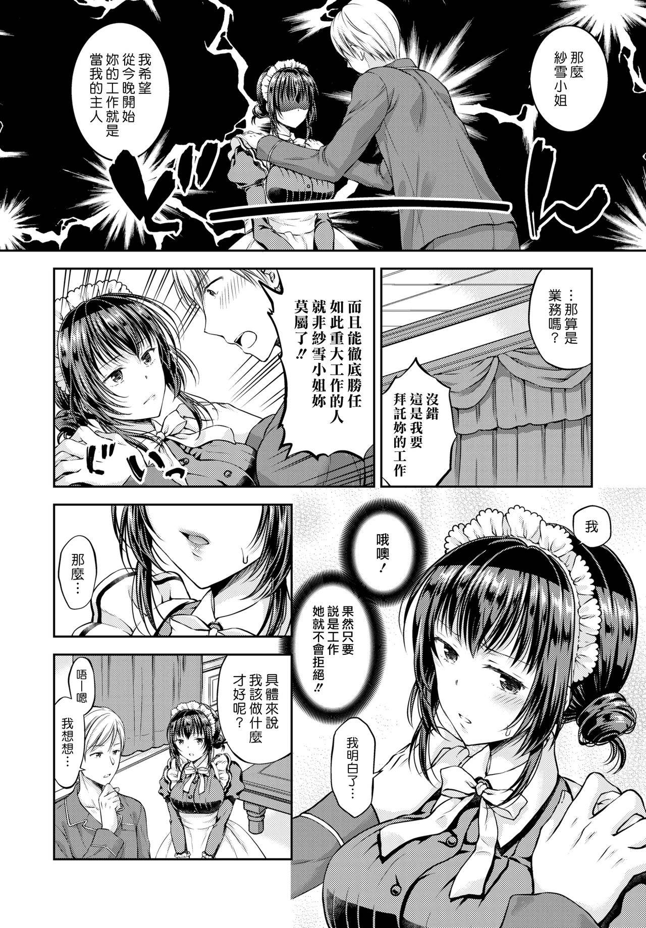 [Kohachi] Namaiki Maid wa Goshujin-sama | 傲慢的女僕是我的主人 (COMIC BAVEL 2019-03) [Chinese] [漢化組漢化組] [Digital]