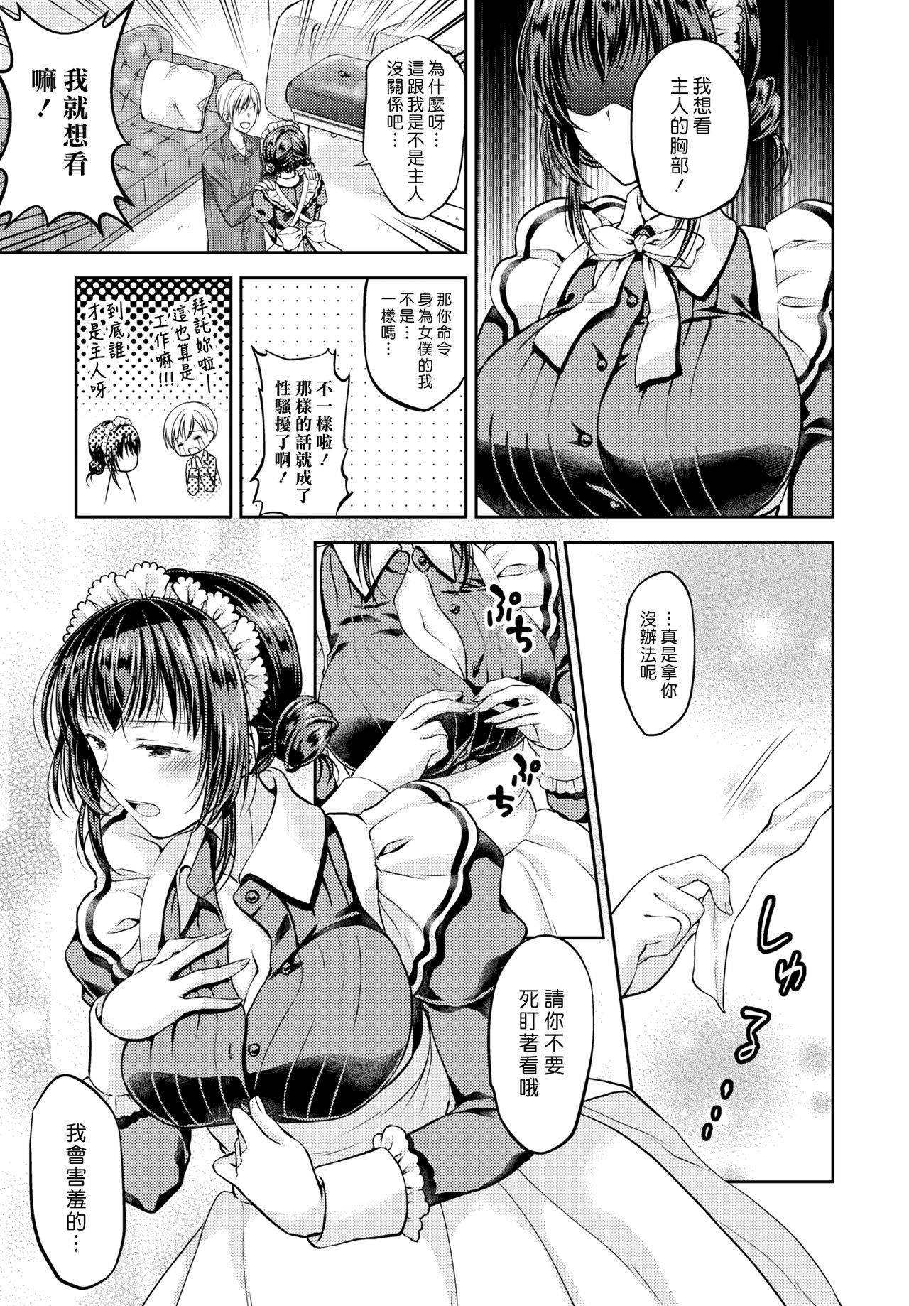 [Kohachi] Namaiki Maid wa Goshujin-sama | 傲慢的女僕是我的主人 (COMIC BAVEL 2019-03) [Chinese] [漢化組漢化組] [Digital]