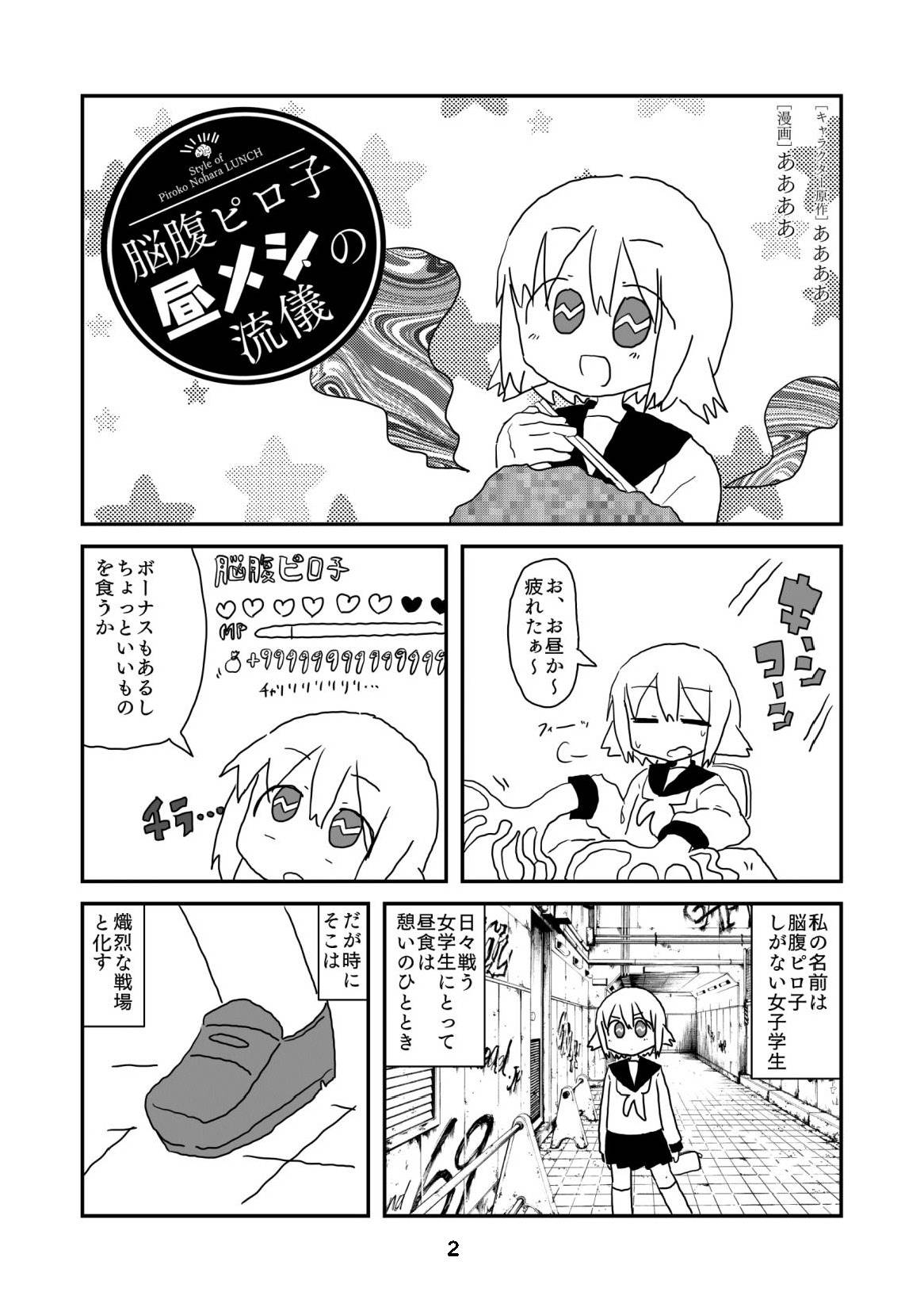 性癖グルメ漫画合同『今夜のオカズ』