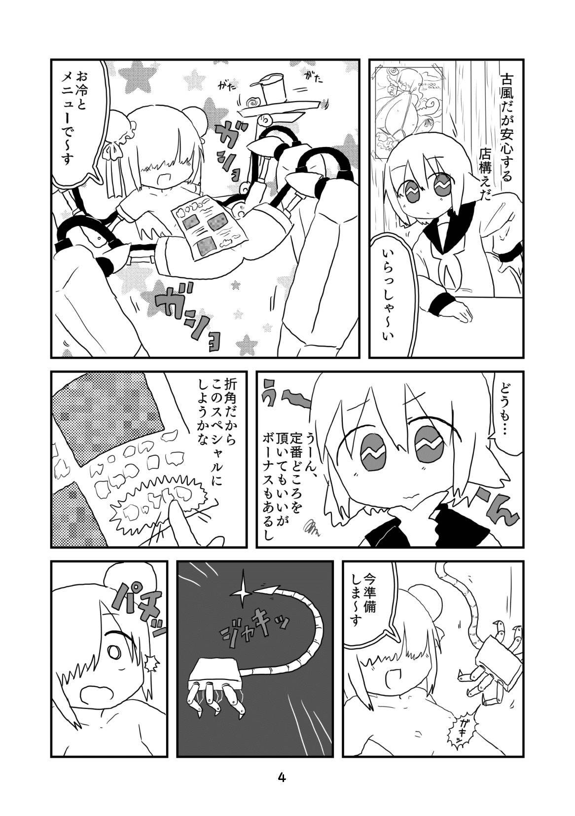 性癖グルメ漫画合同『今夜のオカズ』