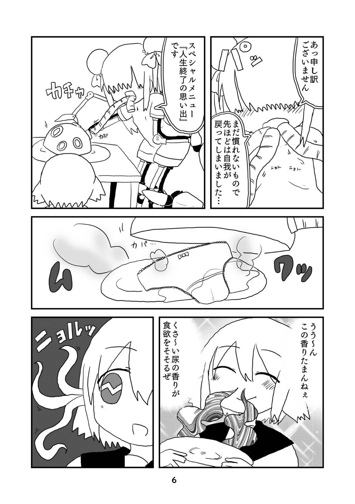 性癖グルメ漫画合同『今夜のオカズ』