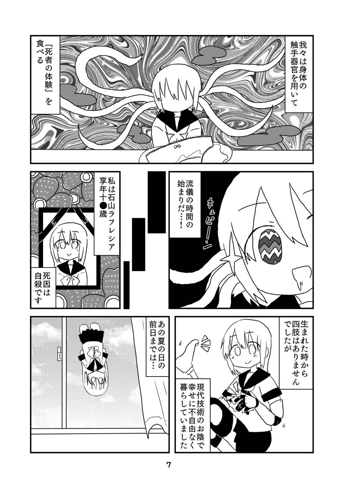 性癖グルメ漫画合同『今夜のオカズ』