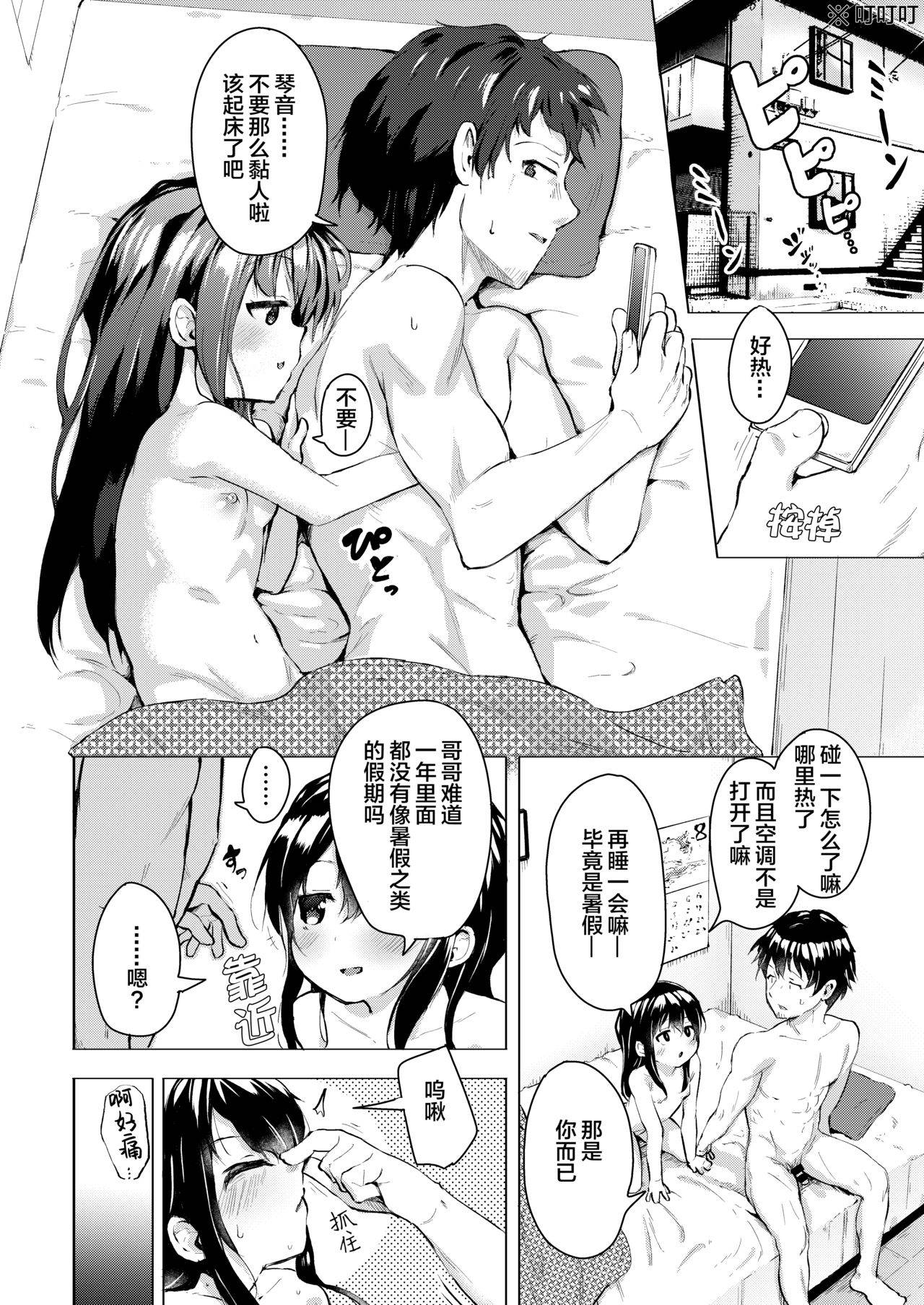 [Soukousen (Pizanuko)] Namake no Natsu to imouto  [Chinese] [绅士仓库&Lolipoi联合汉化] [Digital]