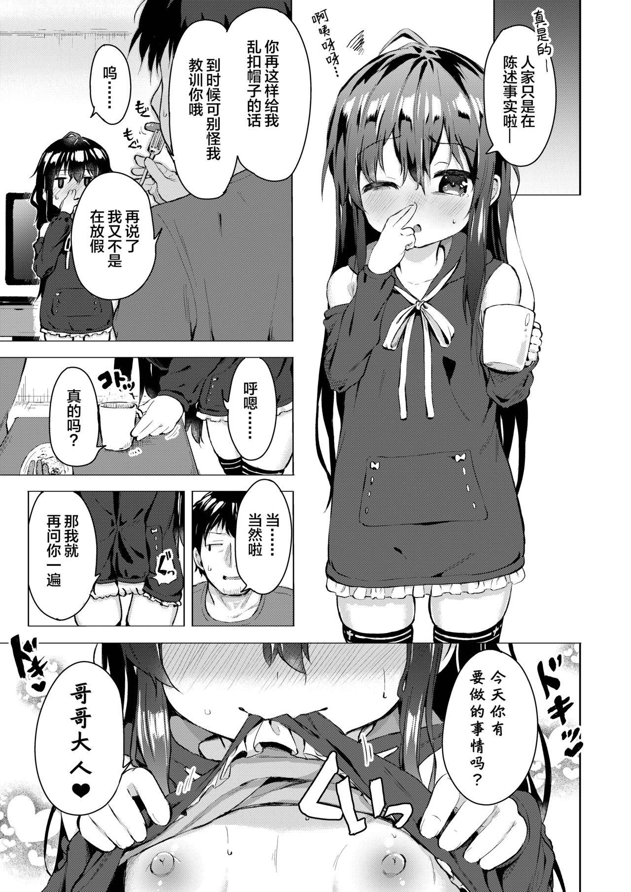 [Soukousen (Pizanuko)] Namake no Natsu to imouto  [Chinese] [绅士仓库&Lolipoi联合汉化] [Digital]