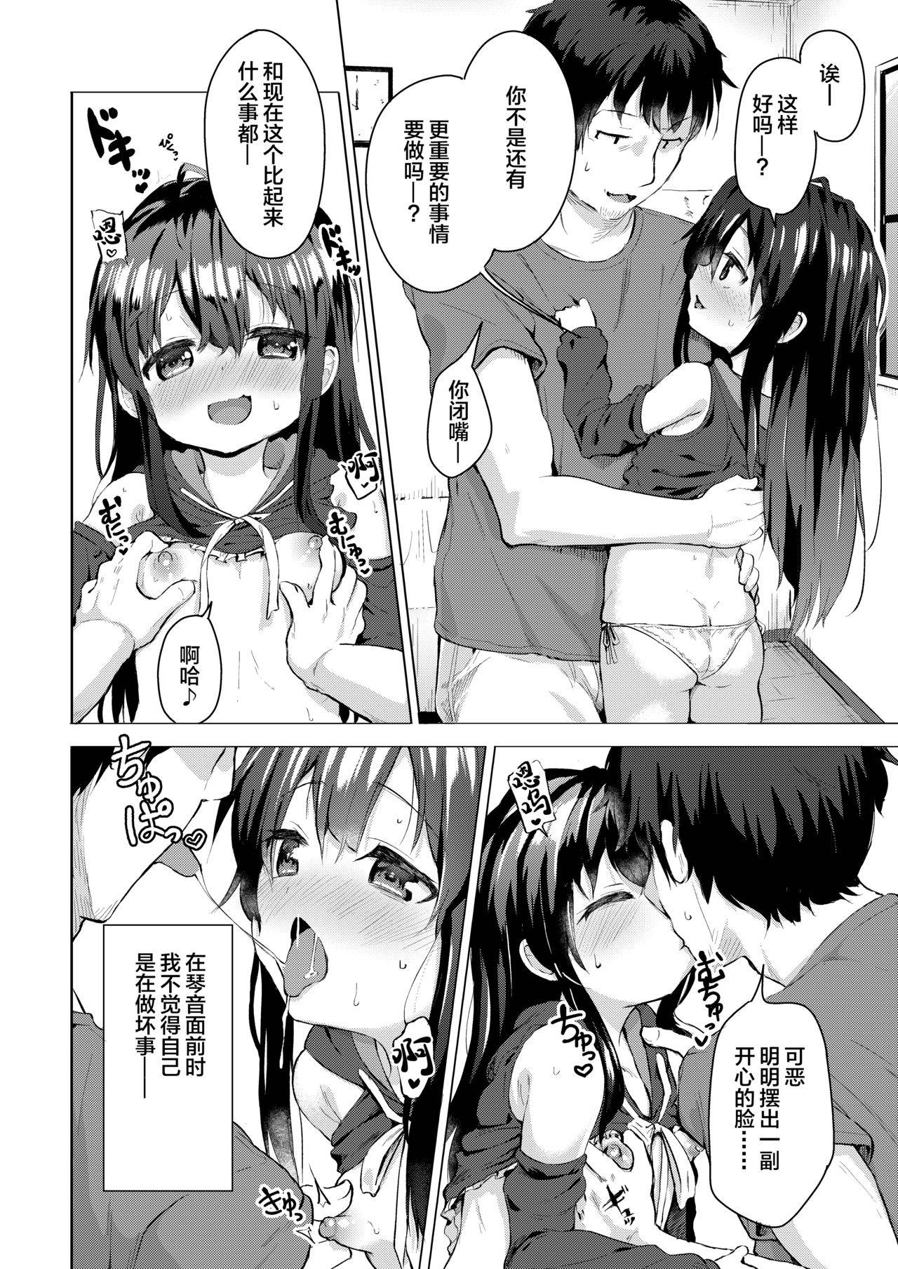 [Soukousen (Pizanuko)] Namake no Natsu to imouto  [Chinese] [绅士仓库&Lolipoi联合汉化] [Digital]