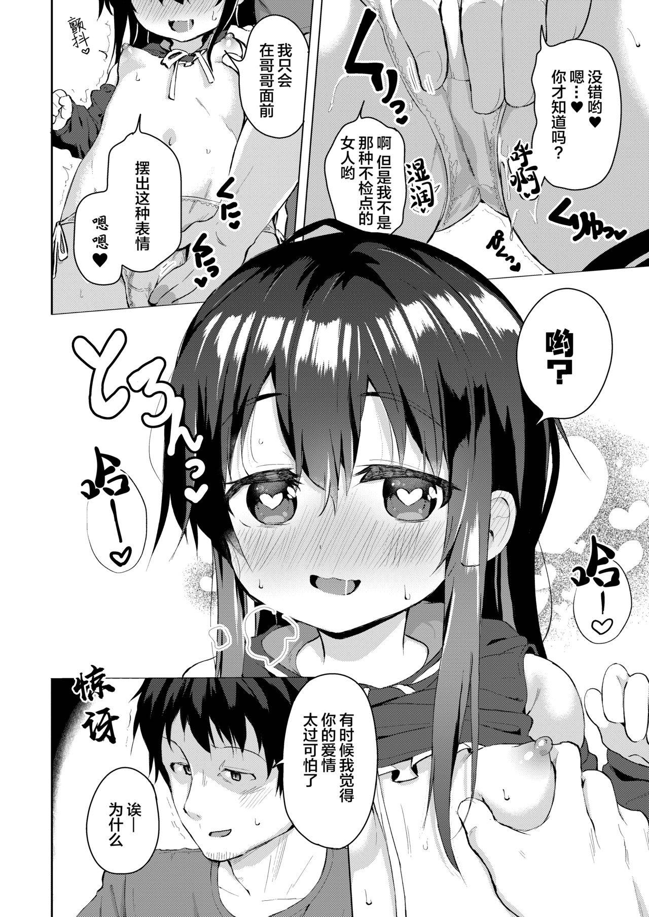 [Soukousen (Pizanuko)] Namake no Natsu to imouto  [Chinese] [绅士仓库&Lolipoi联合汉化] [Digital]