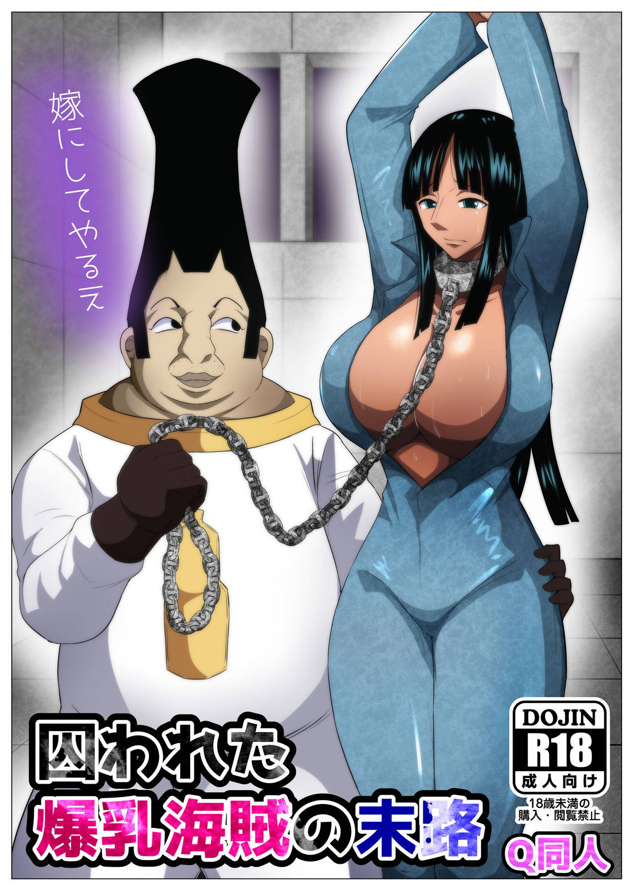 [Q Doujin] Torawareta Bakunyuu Kaizoku no Matsuro (One Piece)