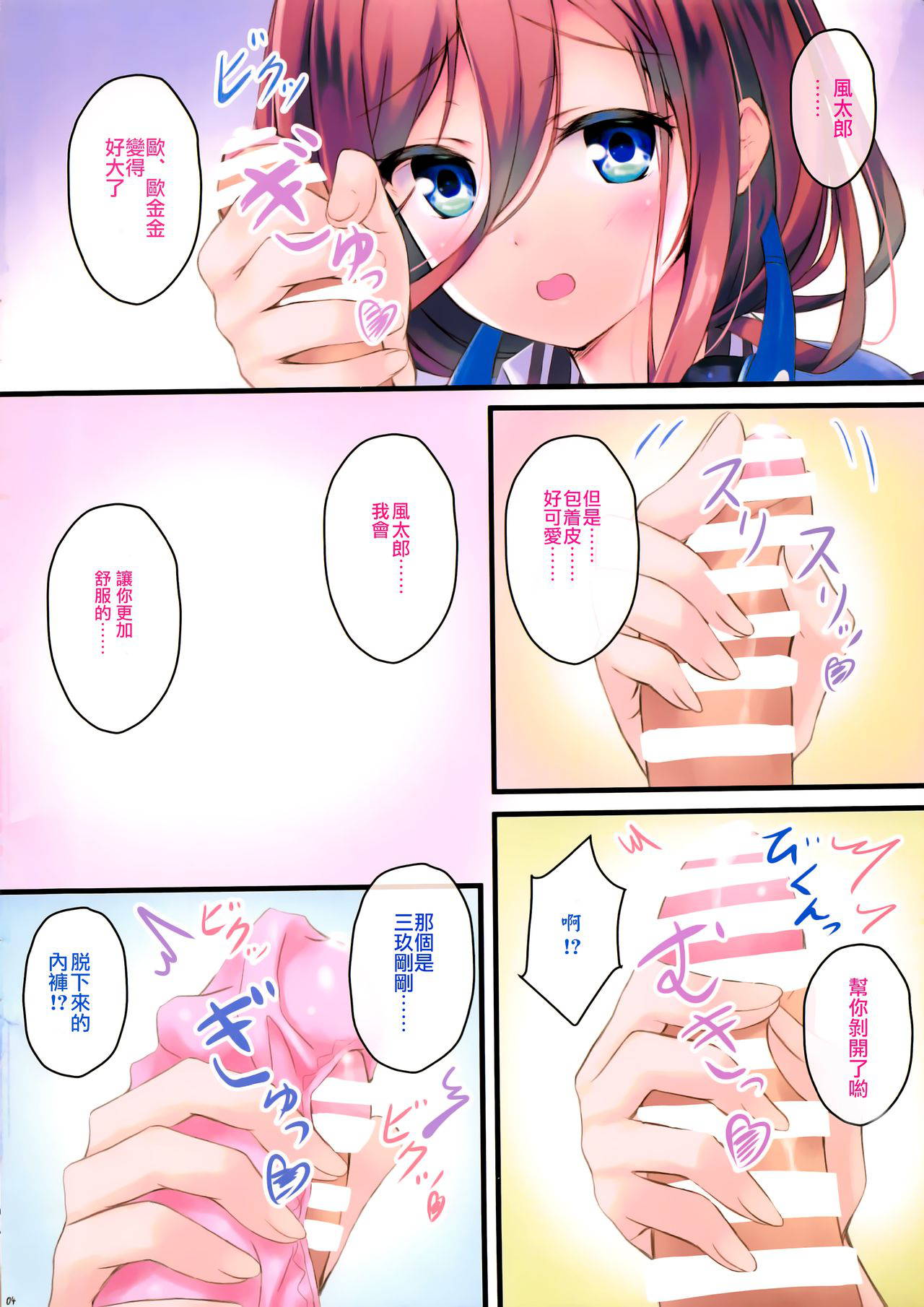 (C97) [Maho-Shinsengumi (Kouzuki Ichika)] Miku-chan to Nama de Oppai Ecchi Shitai (Gotoubun no Hanayome) [Chinese] [靴下汉化组]