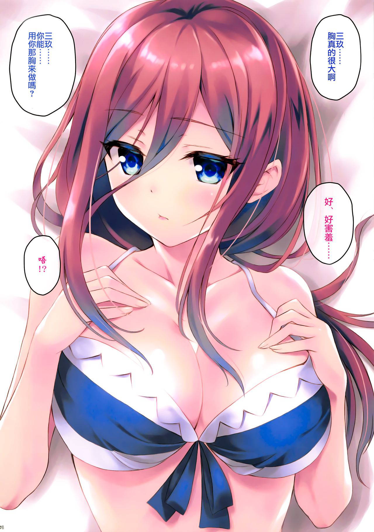 (C97) [Maho-Shinsengumi (Kouzuki Ichika)] Miku-chan to Nama de Oppai Ecchi Shitai (Gotoubun no Hanayome) [Chinese] [靴下汉化组]